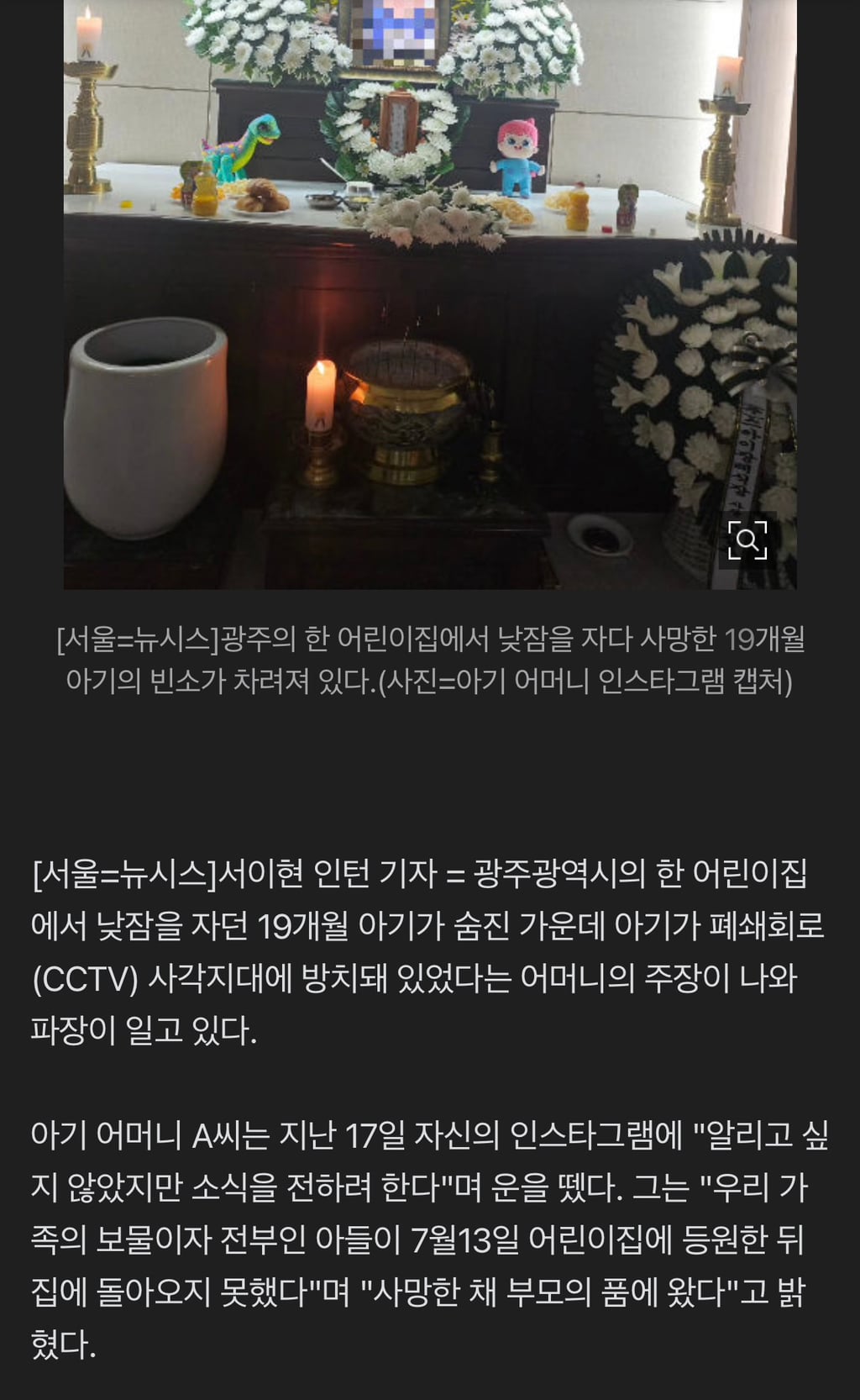 "낮잠 자리가 CCTV 사각지대였다"…19개월 아들 잃은 어머니의 호소 | 인스티즈