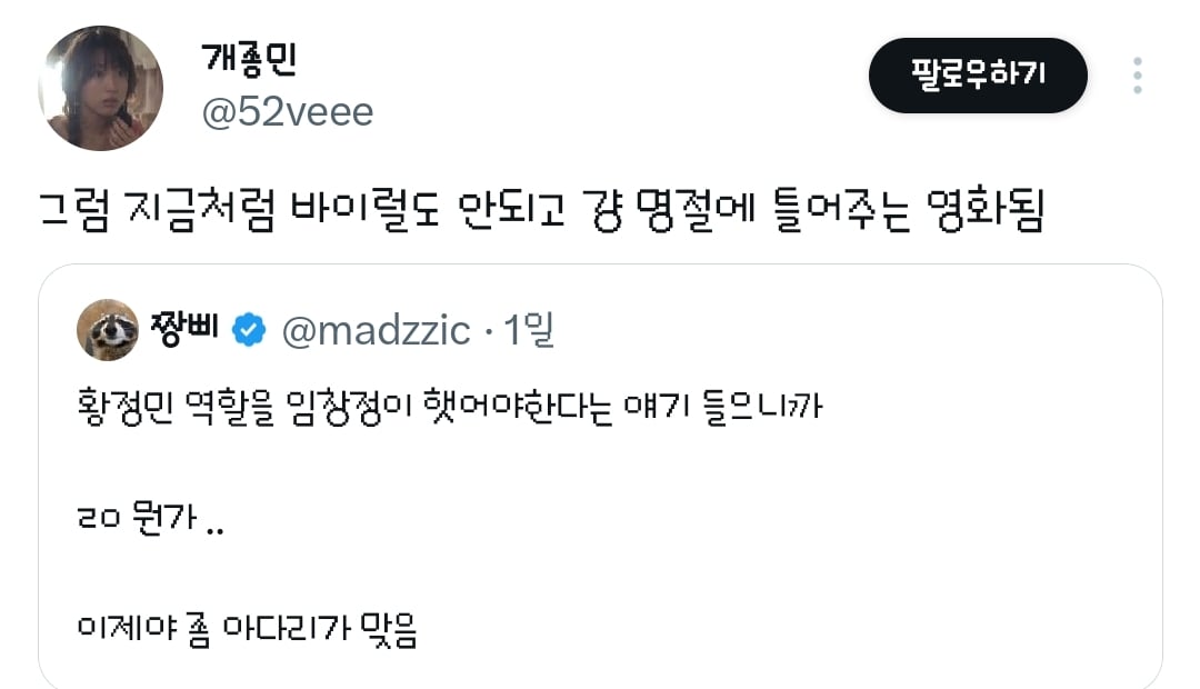영화 호프의 황정민 캐릭터는 임창정이 연기했어도 괜찮았을 거라는 트윗과 거기에 달린 추가 의견들.twt | 인스티즈