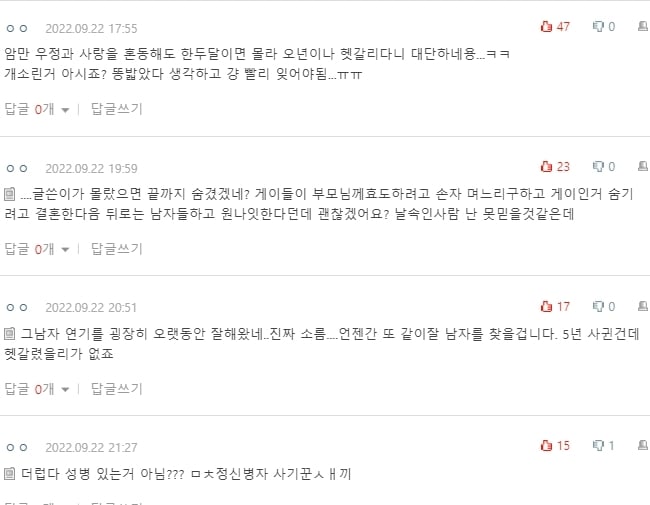 [네이트판] 남친이 5년동안 사귄 남자가 있다고 합니다 | 인스티즈
