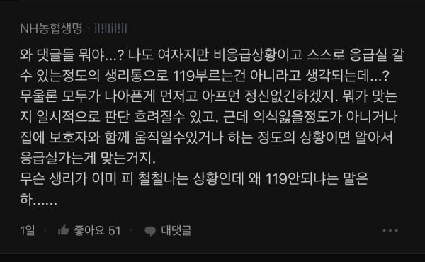 블라인드) 생리통이 119 구급차 부를 정도야? | 인스티즈