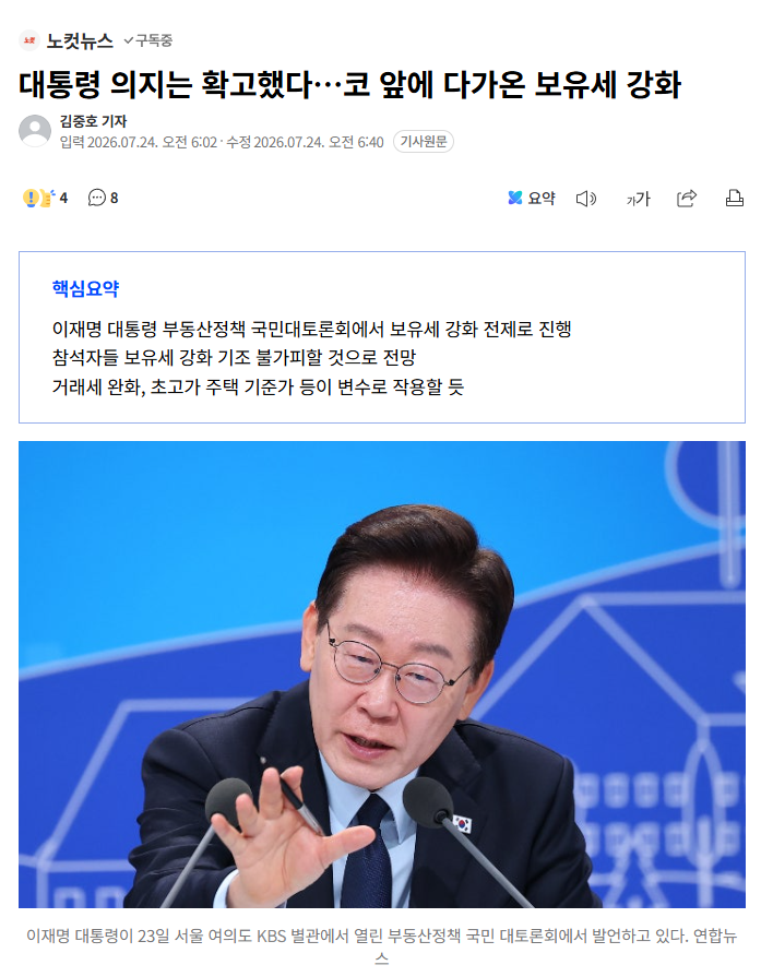 대통령 의지는 확고했다…코 앞에 다가온 보유세 강화 | 인스티즈