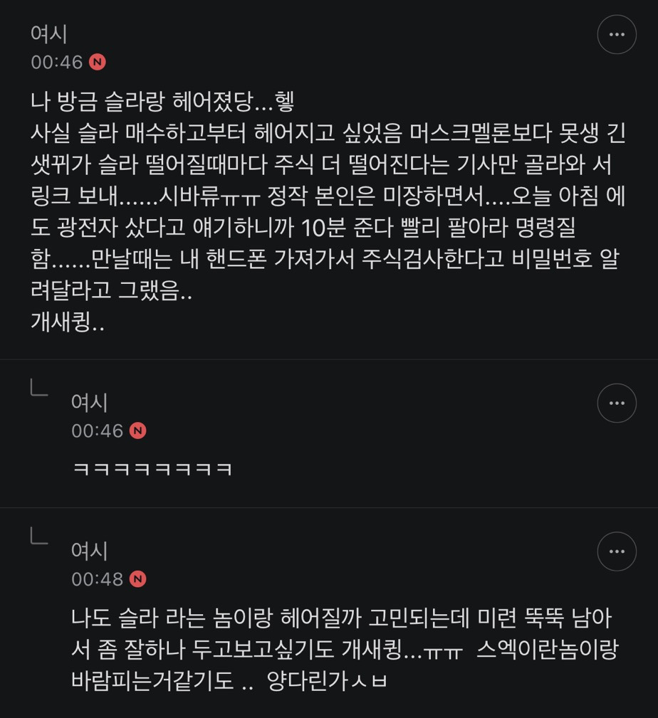 나 방금 남친이랑 헤어졌당..헿 개새큉....(여시 문학 New!) | 인스티즈
