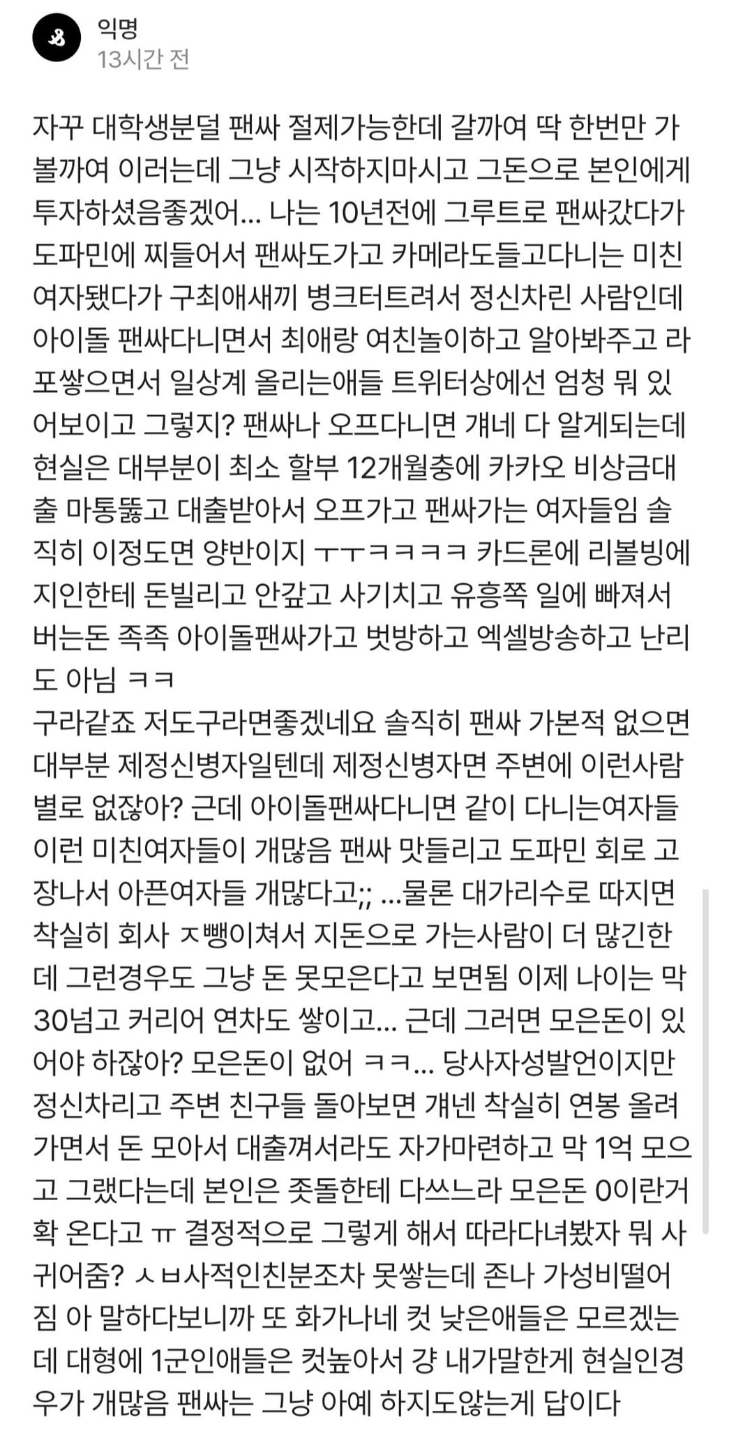 팬싸 가는 여자들 현실이라는 트윗 | 인스티즈