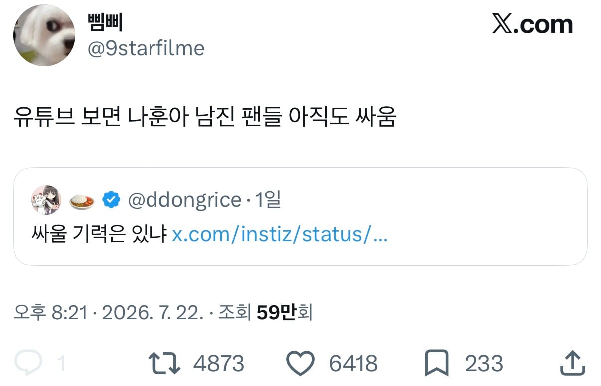 유튜브 보면 나훈아 남진 팬들 아직도 싸움.twt | 인스티즈