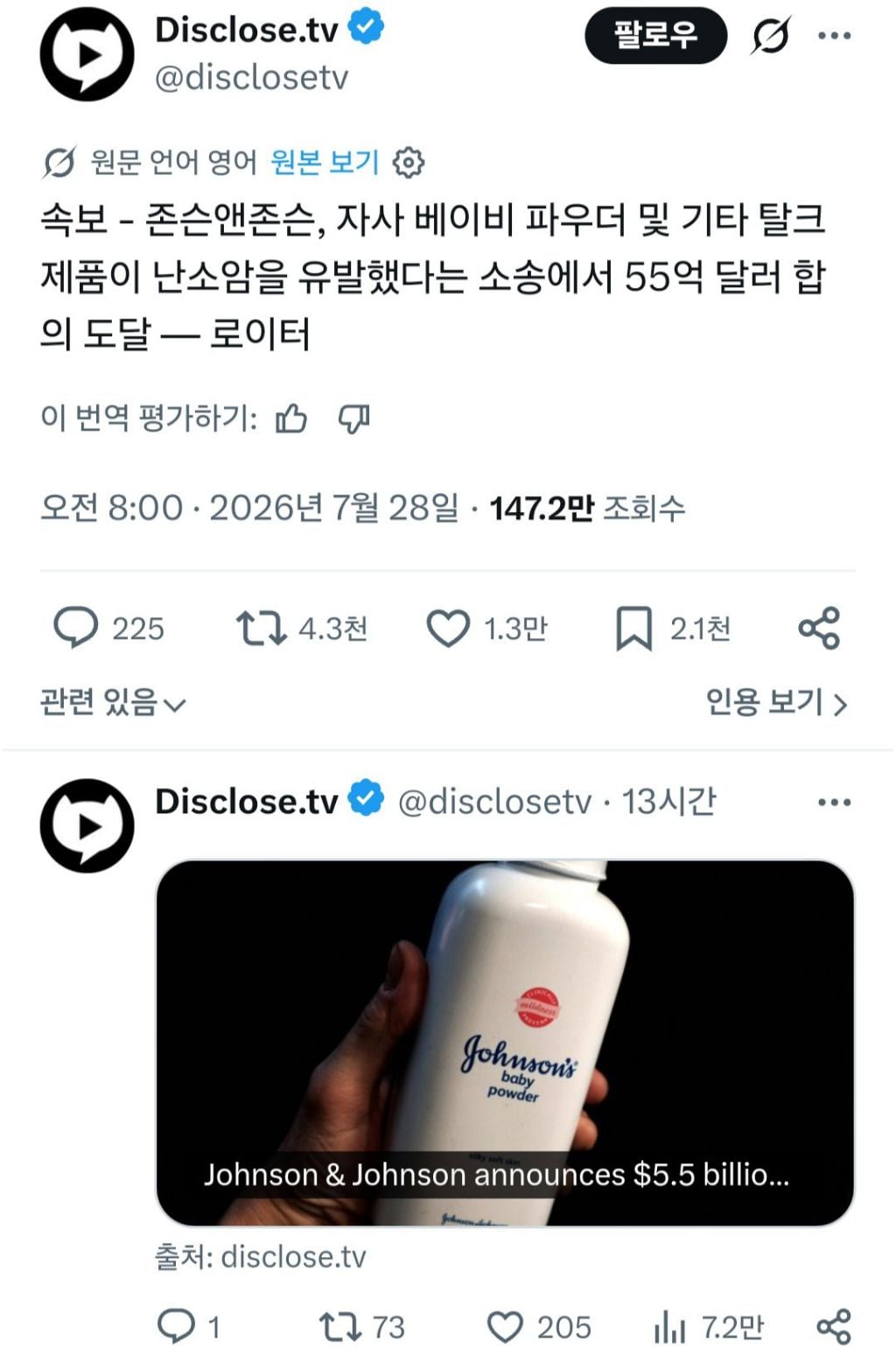 존슨 앤 존슨의 제품이 난소암 유발했다는 소송에서 합의 | 인스티즈