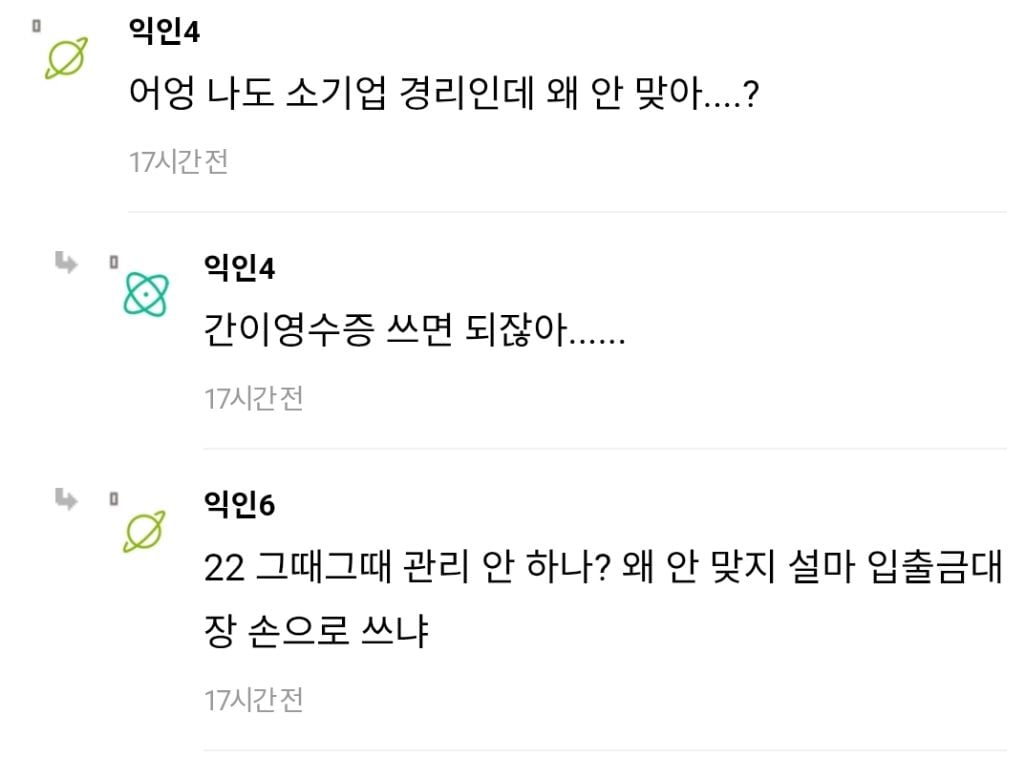 경리인데 이거 횡령인지 봐주라 -진짜 안일하다 -일했어 난 | 인스티즈