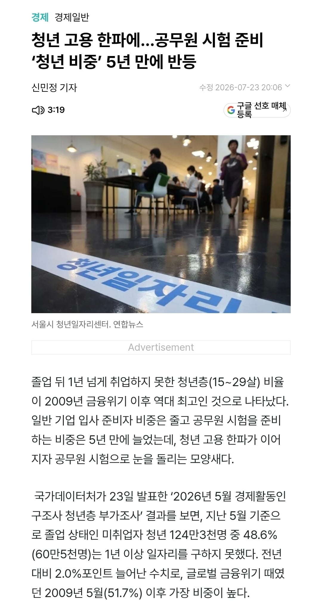 청년 고용 한파에…공무원 시험 준비 '청년 비중' 5년 만에 반등 | 인스티즈