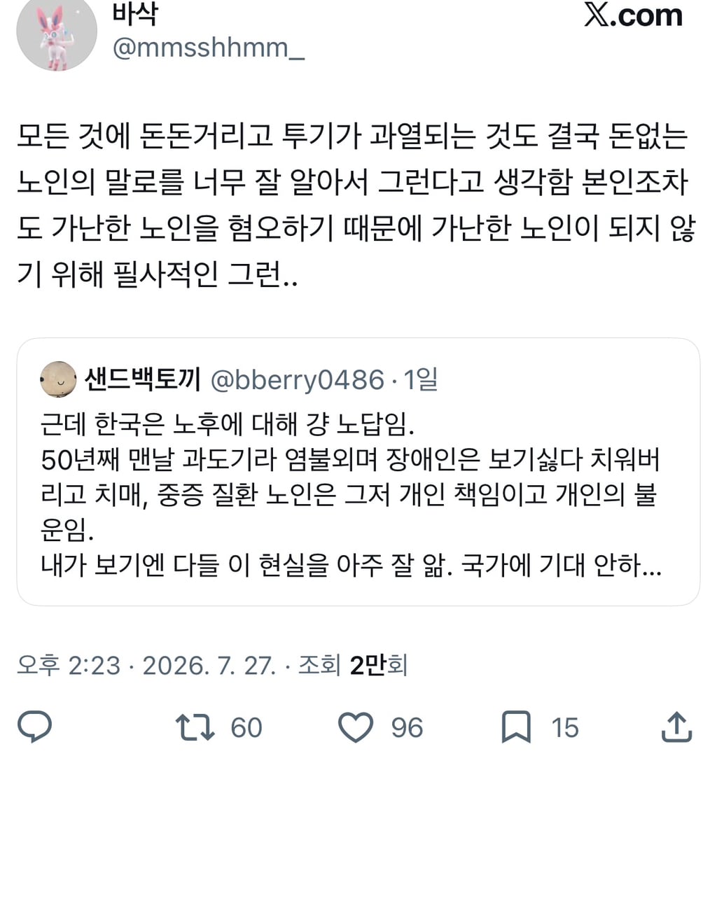화려한 실버타운도 아프고 치매 걸리고 용변 실수하면 나가야만 한다더라 | 인스티즈