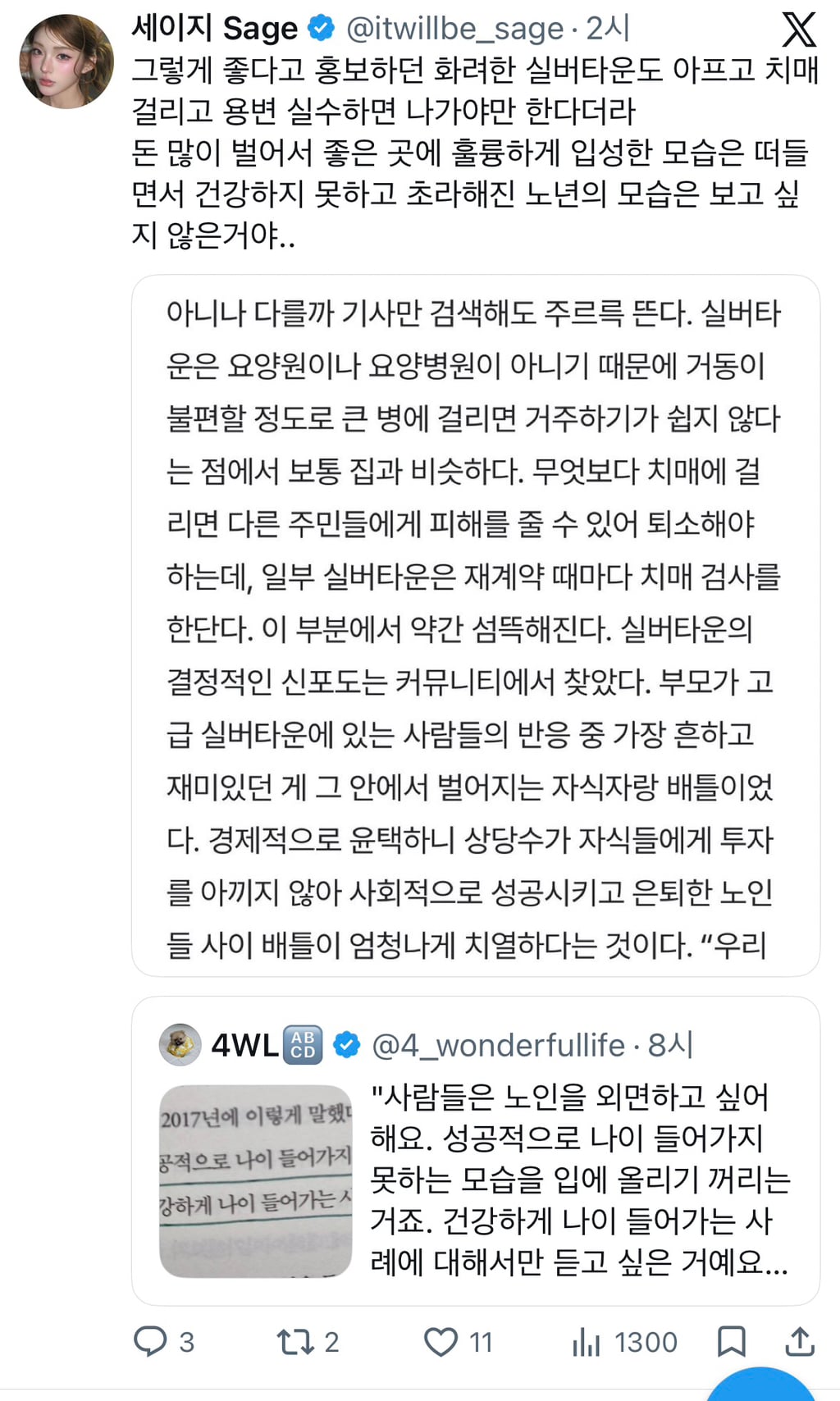 화려한 실버타운도 아프고 치매 걸리고 용변 실수하면 나가야만 한다더라 | 인스티즈
