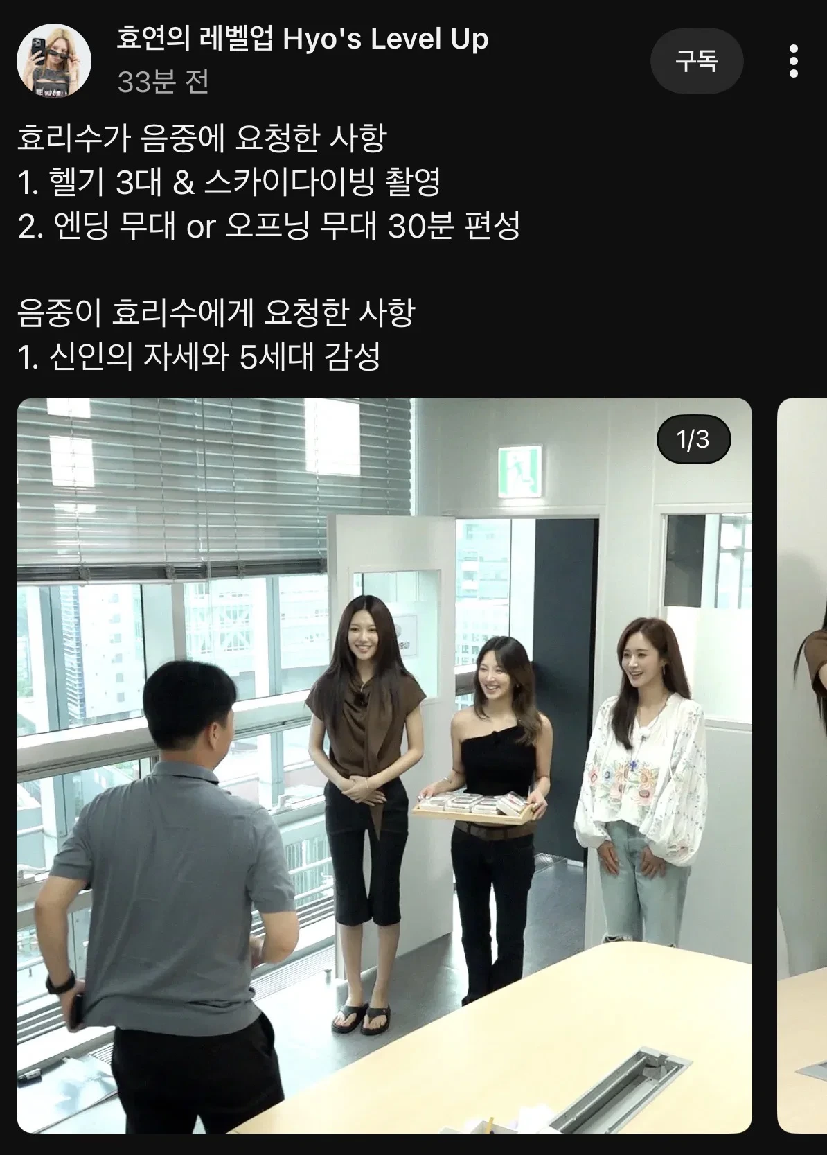 효리수가 음중에 요청한 사항들 (갑질주의) | 인스티즈