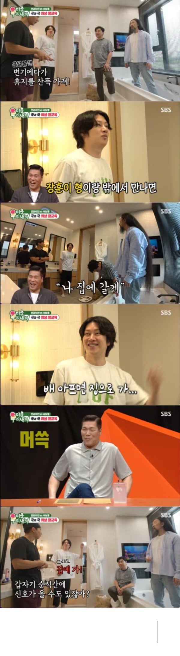 응가는 무조건 집에서 싼다는 서장훈 | 인스티즈