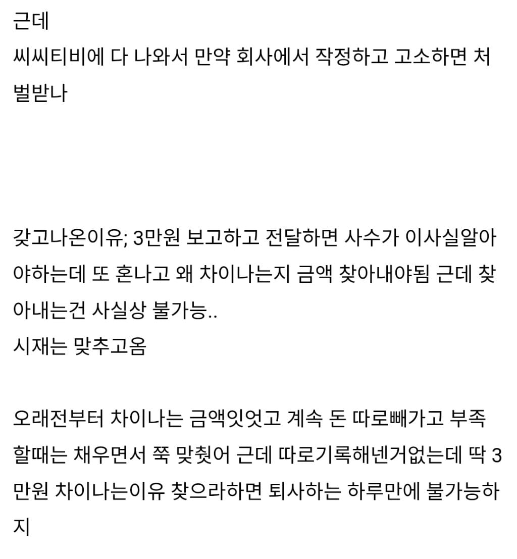 경리인데 이거 횡령인지 봐주라 -진짜 안일하다 -일했어 난 | 인스티즈
