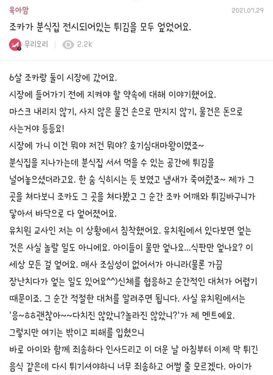 조카가 분식집에 전시되어있는 튀김을 모두 엎었어요 | 인스티즈