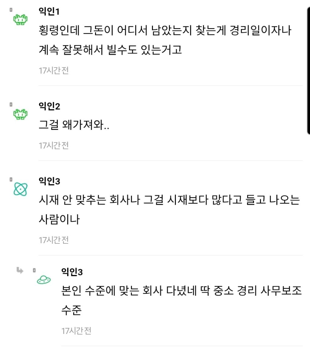 경리인데 이거 횡령인지 봐주라 -진짜 안일하다 -일했어 난 | 인스티즈