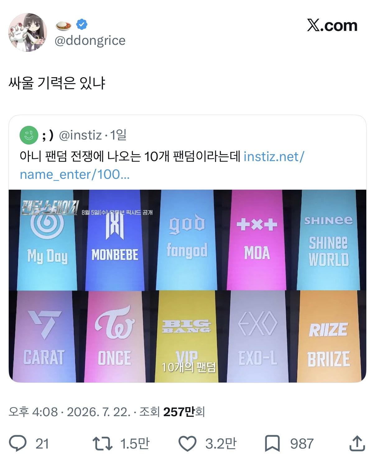 유튜브 보면 나훈아 남진 팬들 아직도 싸움.twt | 인스티즈