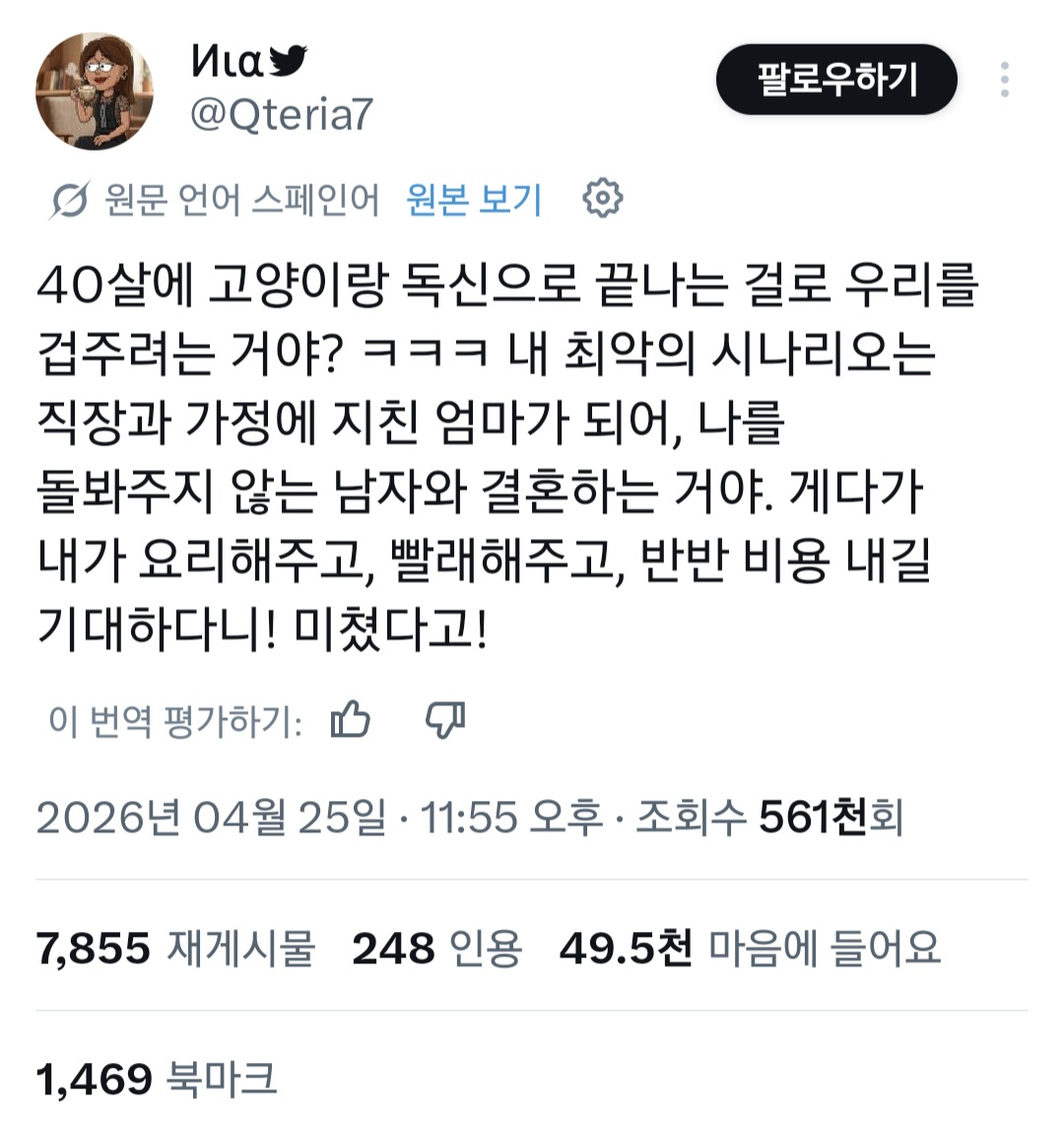 40살 넘어서 고양이랑 독신으로 늙어갈거라고 겁주는거야? | 인스티즈