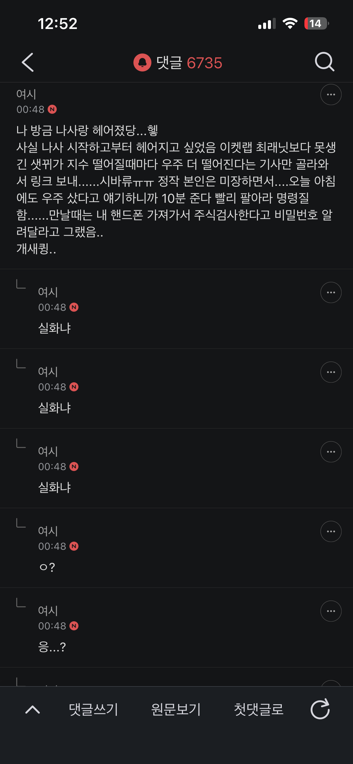 나 방금 남친이랑 헤어졌당..헿 개새큉....(여시 문학 New!) | 인스티즈