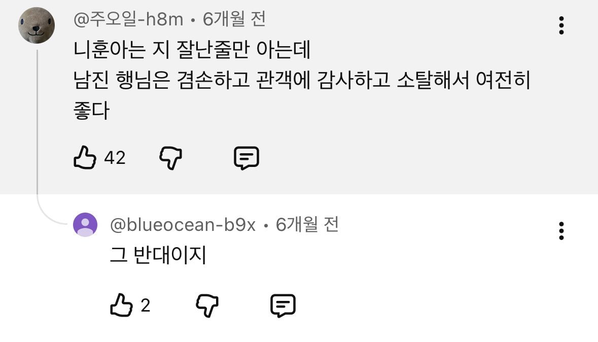 유튜브 보면 나훈아 남진 팬들 아직도 싸움.twt | 인스티즈