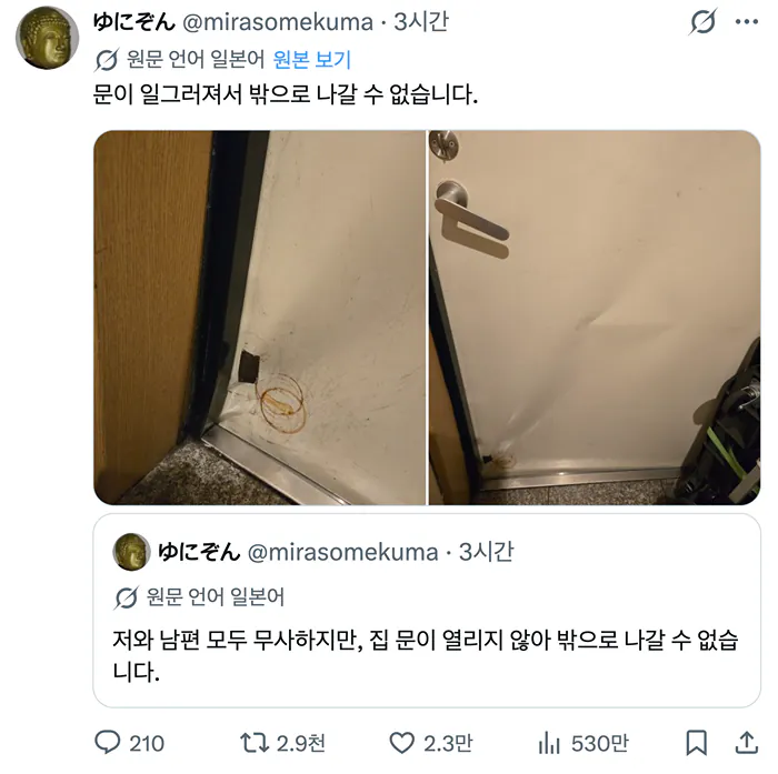 지진때문에 집안에 갇혀 버린 일본인 | 인스티즈