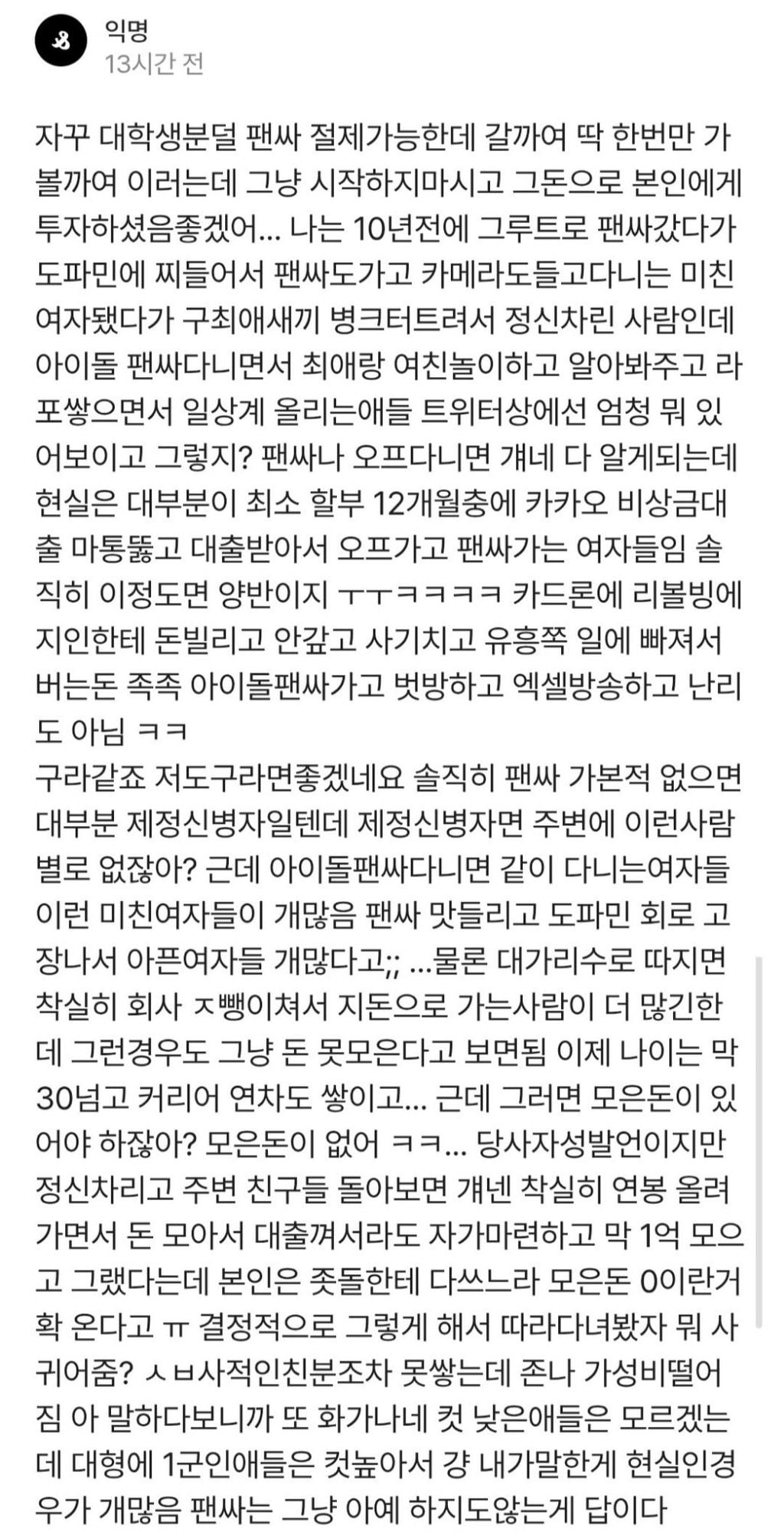 팬싸 가는 여자들 현실이라는 트윗 | 인스티즈