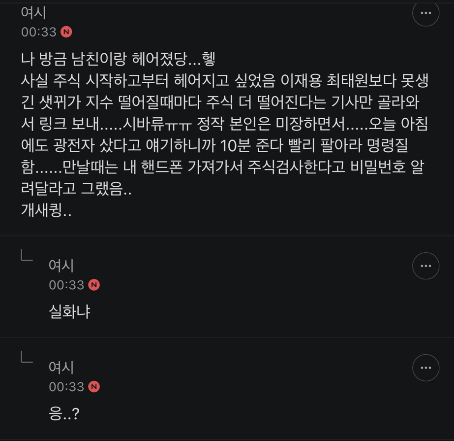 나 방금 남친이랑 헤어졌당..헿 개새큉....(여시 문학 New!) | 인스티즈