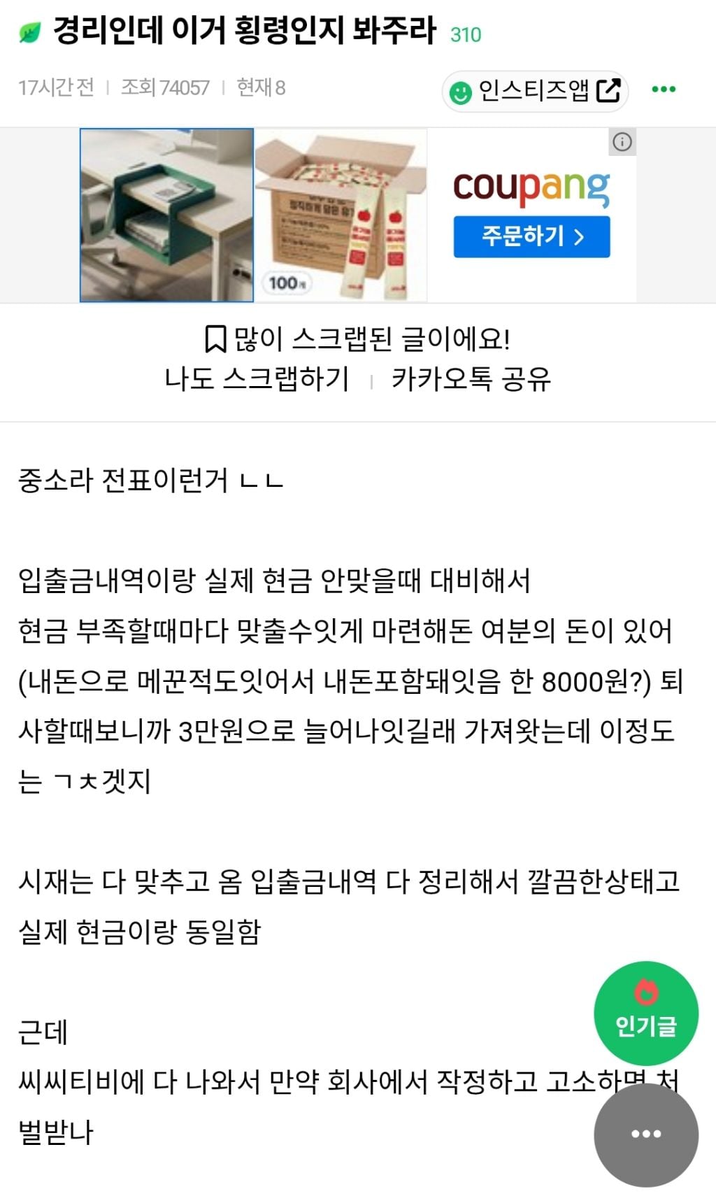 경리인데 이거 횡령인지 봐주라 -진짜 안일하다 -일했어 난 | 인스티즈