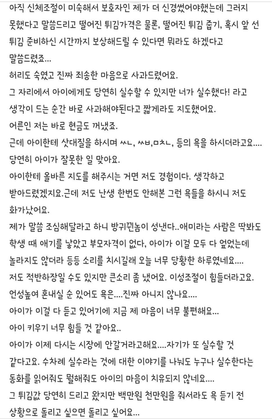조카가 분식집에 전시되어있는 튀김을 모두 엎었어요 | 인스티즈