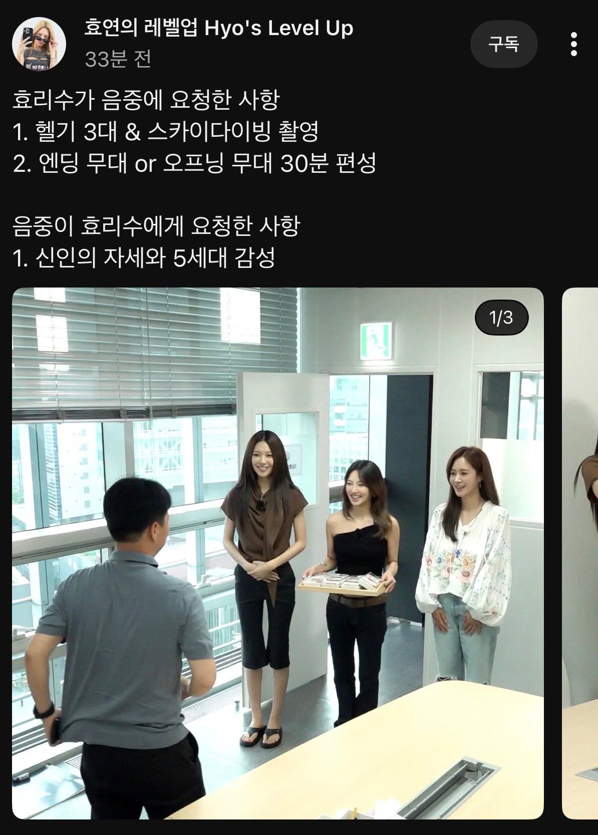 효리수가 음중에 요청한 사항들 (갑질주의) | 인스티즈