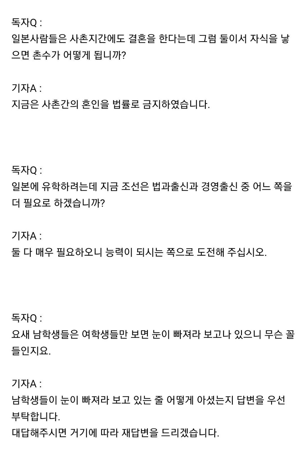 1930년대 동아일보에 실린 독자와의 대화란 | 인스티즈