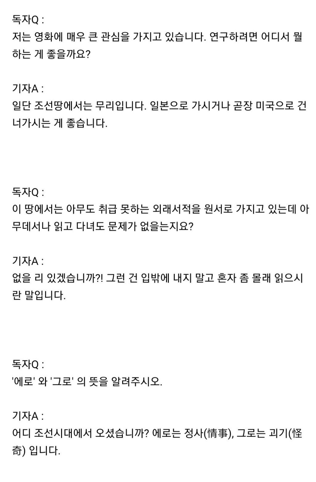 1930년대 동아일보에 실린 독자와의 대화란 | 인스티즈