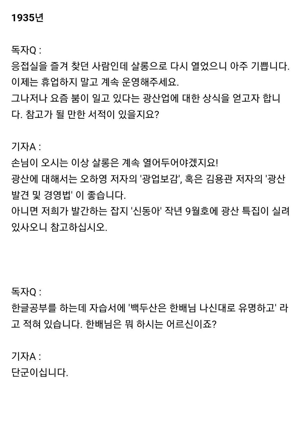 1930년대 동아일보에 실린 독자와의 대화란 | 인스티즈