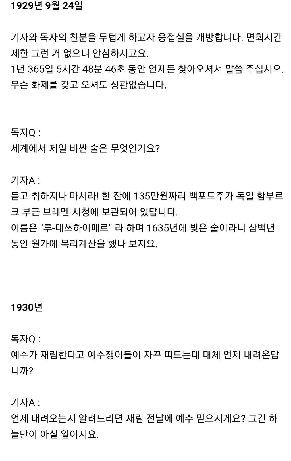 1930년대 동아일보에 실린 독자와의 대화란 | 인스티즈
