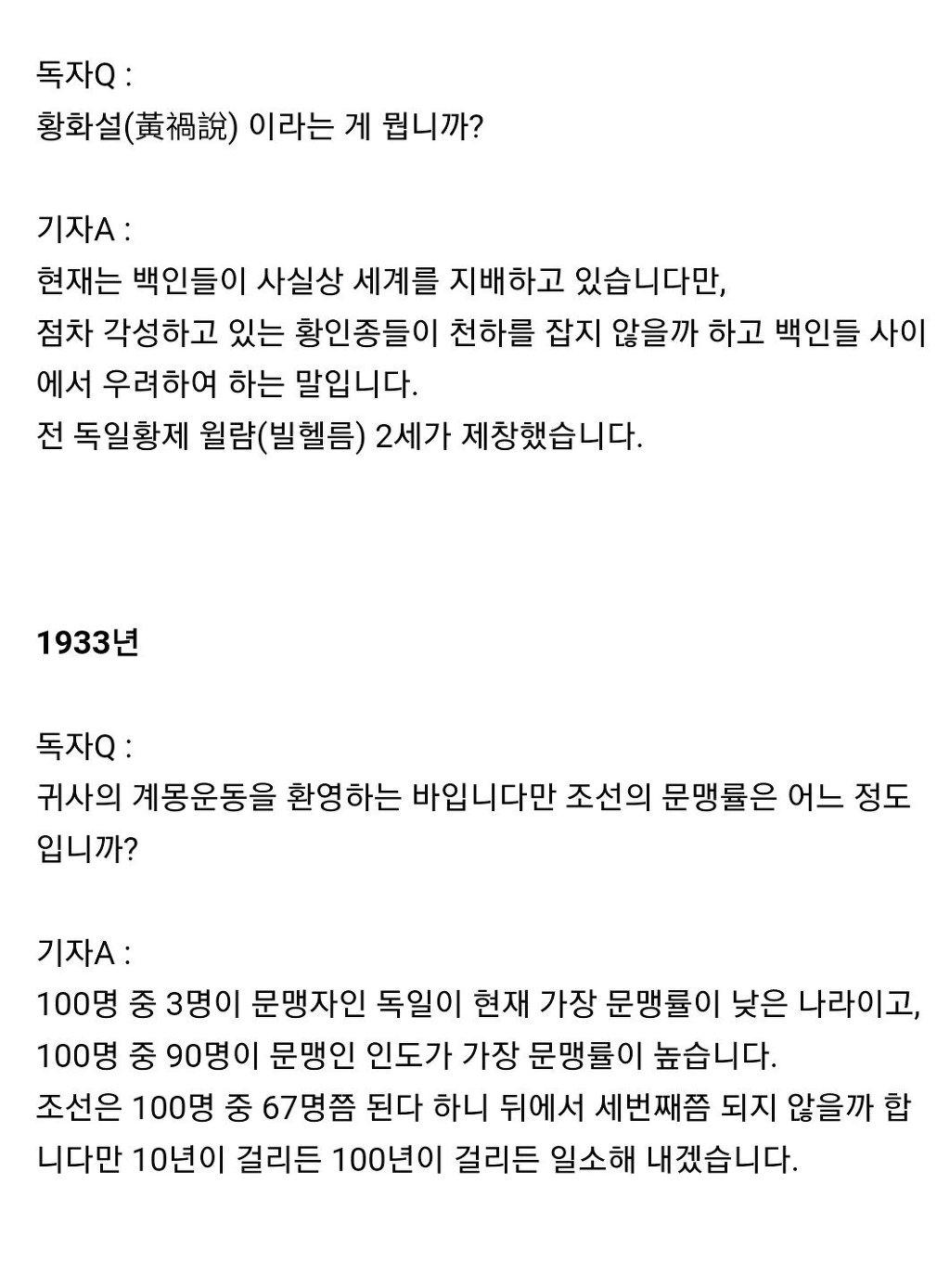 1930년대 동아일보에 실린 독자와의 대화란 | 인스티즈