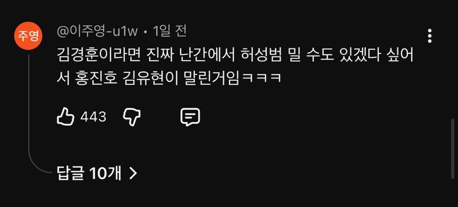 [피의게임X] 약탈의 날 신승용 논란에 묻힌 또 다른 위험해보인다는 참가자 김경훈 | 인스티즈