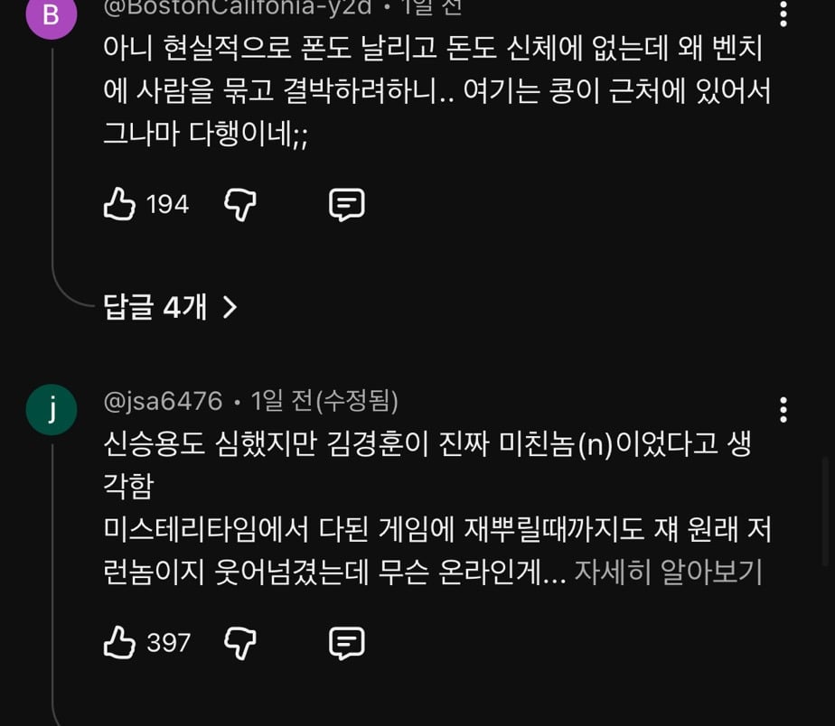 [피의게임X] 약탈의 날 신승용 논란에 묻힌 또 다른 위험해보인다는 참가자 김경훈 | 인스티즈