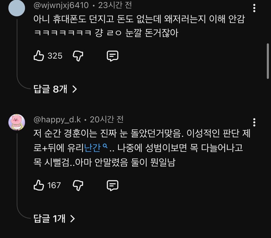 [피의게임X] 약탈의 날 신승용 논란에 묻힌 또 다른 위험해보인다는 참가자 김경훈 | 인스티즈