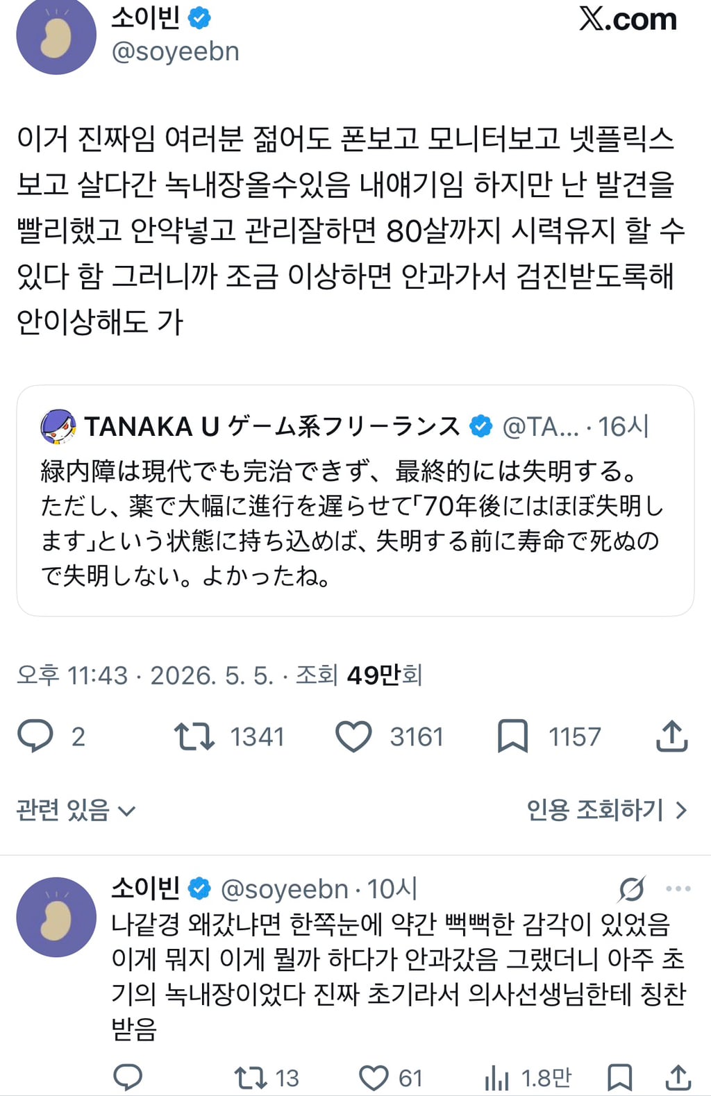 이거 진짜임 여러분 젊어도 폰보고 모니터보고 넷플릭스보고 살다간 녹내장올수있음 | 인스티즈