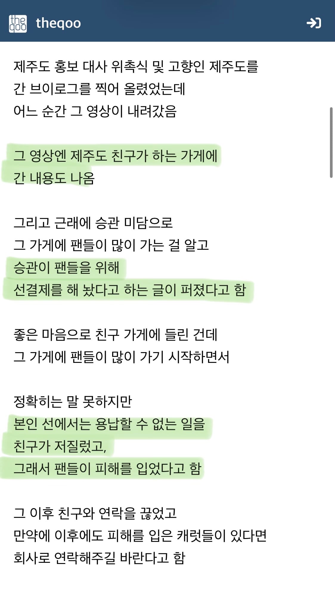 세븐틴 승관의 제주도 브이로그가 내려간 이유 | 인스티즈