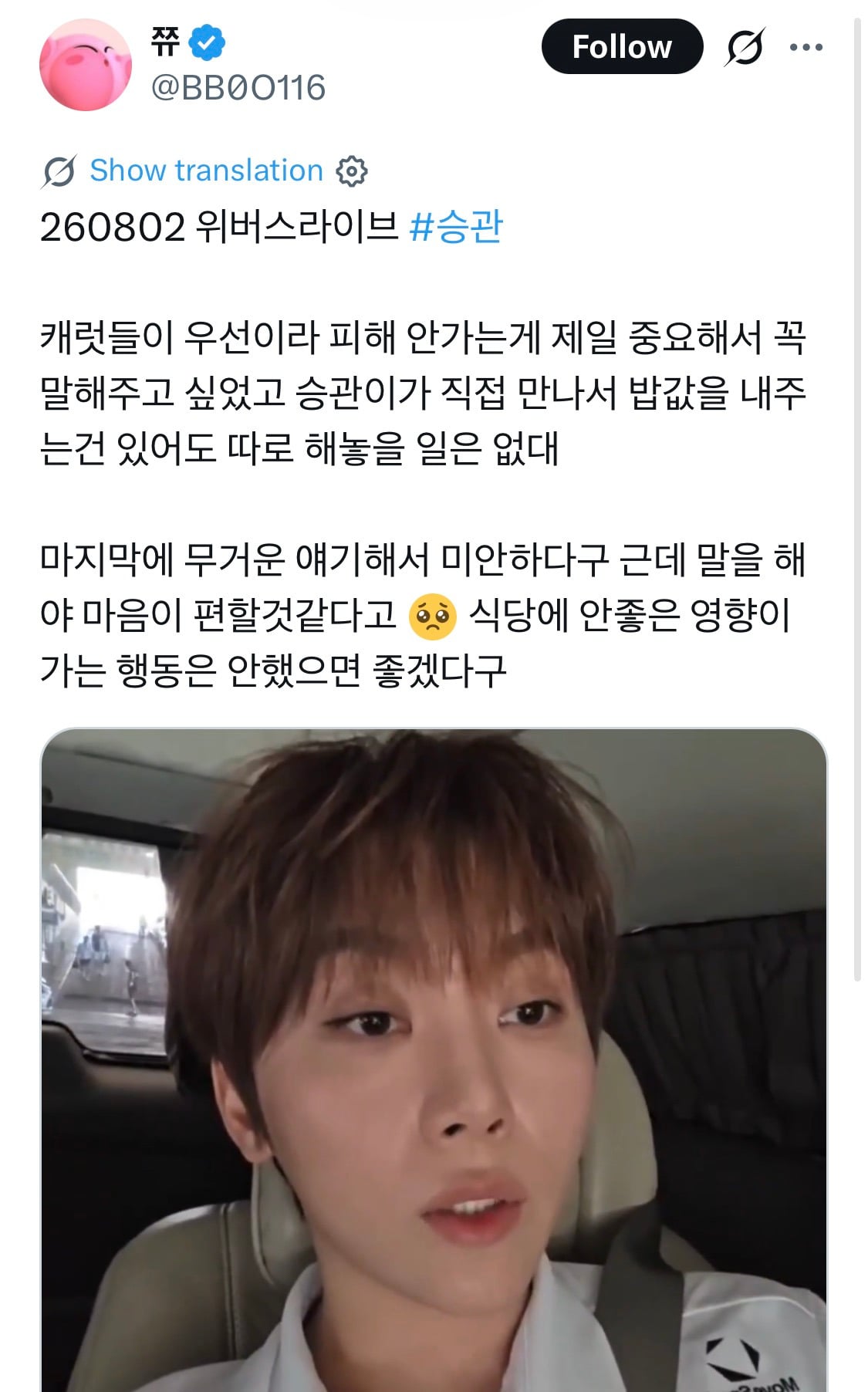 세븐틴 승관의 제주도 브이로그가 내려간 이유 | 인스티즈