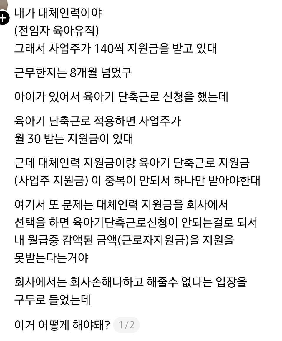 내가 육아 대체인력인데. 근무한지 8개월되서 나도 육아기 단축근무 신청한댔거든 | 인스티즈