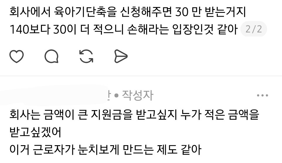 내가 육아 대체인력인데. 근무한지 8개월되서 나도 육아기 단축근무 신청한댔거든 | 인스티즈