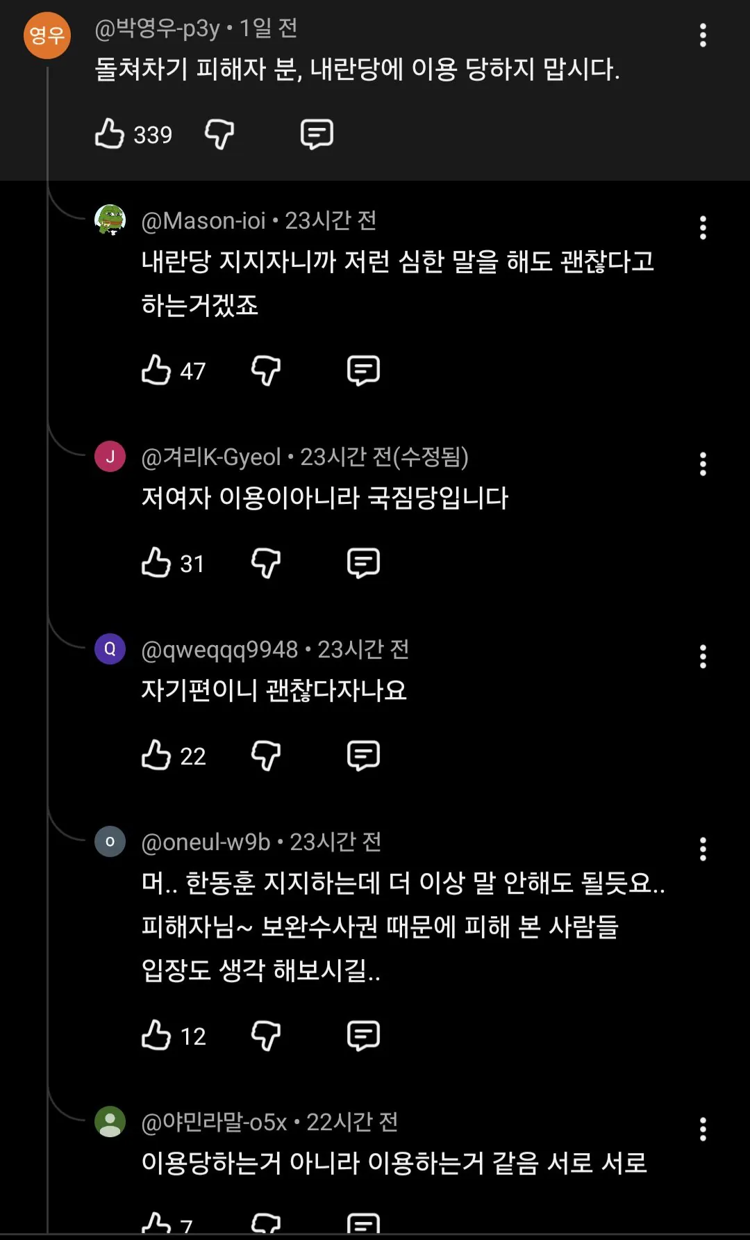 💥돌려차기 피해자 2차가해중인 mbc 댓글 근황 | 인스티즈