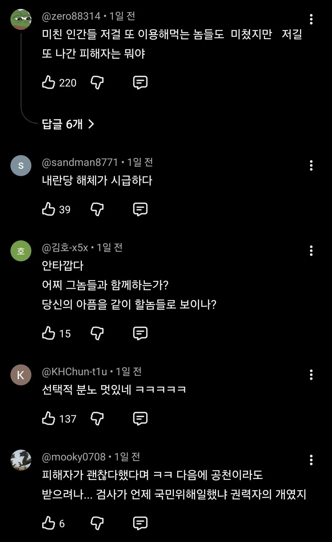 💥돌려차기 피해자 2차가해중인 mbc 댓글 근황 | 인스티즈