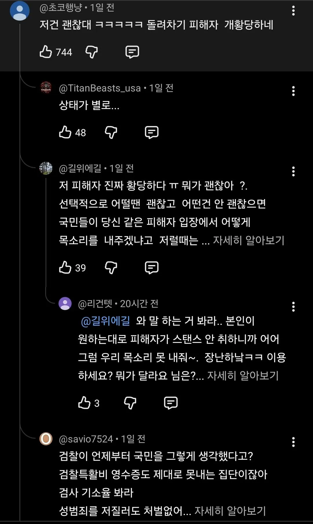 💥돌려차기 피해자 2차가해중인 mbc 댓글 근황 | 인스티즈