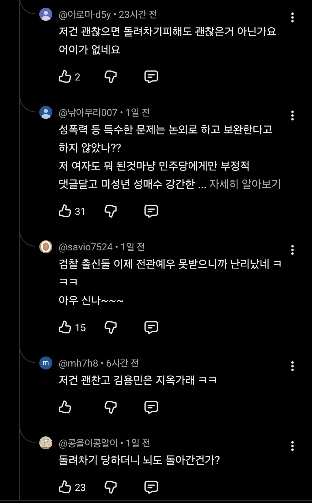 💥돌려차기 피해자 2차가해중인 mbc 댓글 근황 | 인스티즈