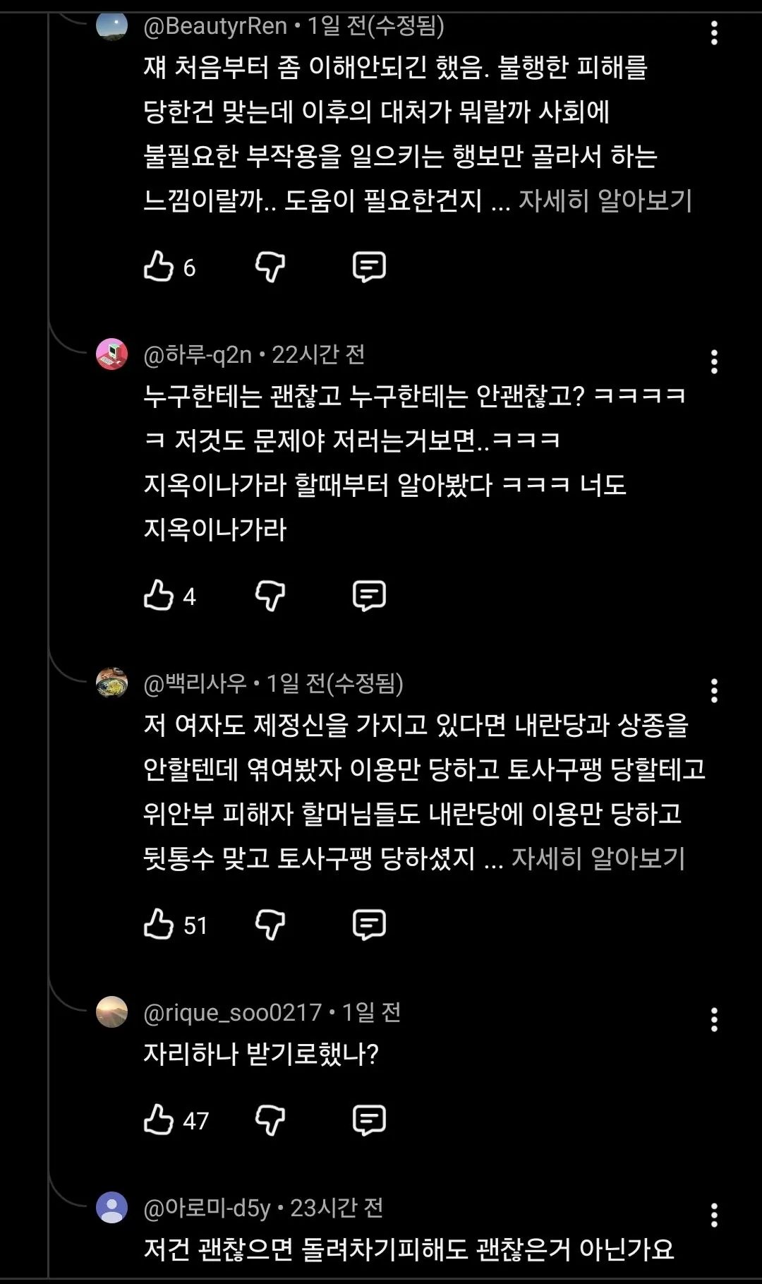 💥돌려차기 피해자 2차가해중인 mbc 댓글 근황 | 인스티즈