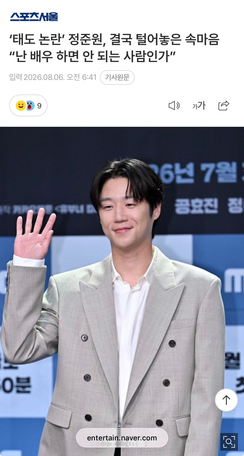 '태도 논란' 정준원, 결국 털어놓은 속마음 "난 배우 하면 안 되는 사람인가” | 인스티즈