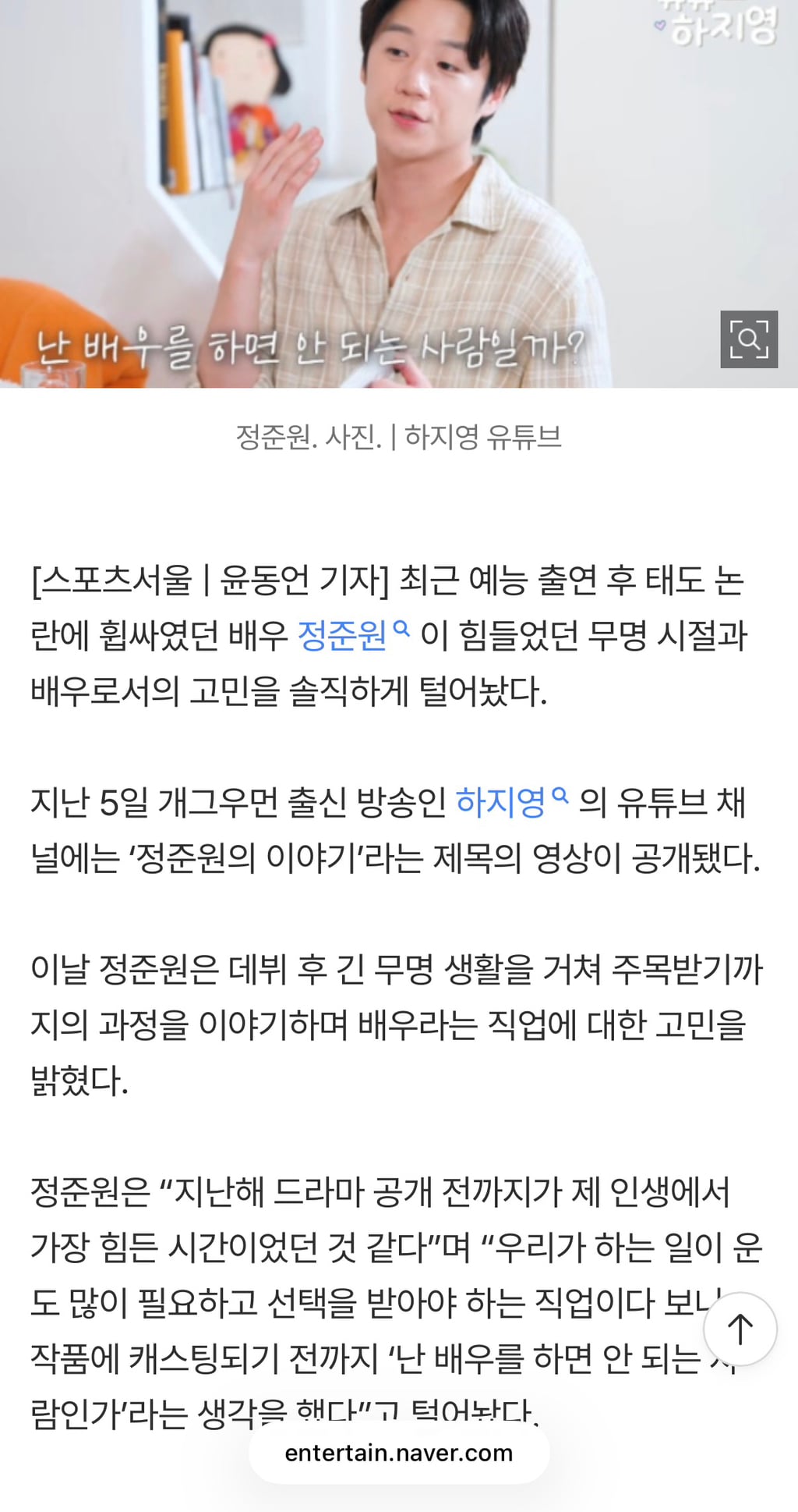 '태도 논란' 정준원, 결국 털어놓은 속마음 "난 배우 하면 안 되는 사람인가” | 인스티즈