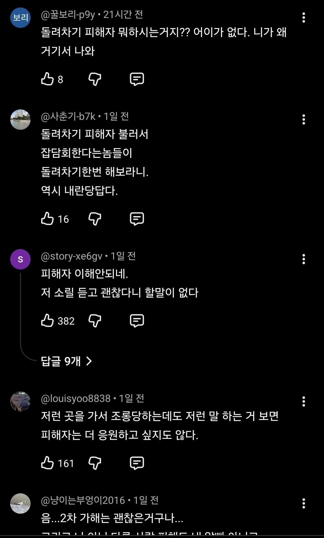 💥돌려차기 피해자 2차가해중인 mbc 댓글 근황 | 인스티즈