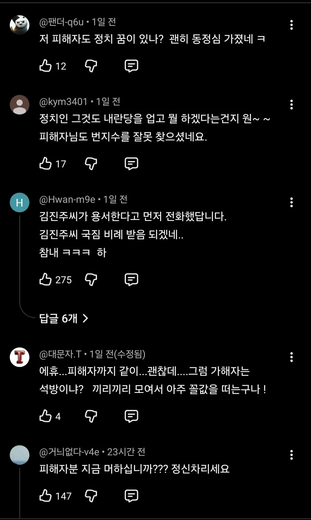 💥돌려차기 피해자 2차가해중인 mbc 댓글 근황 | 인스티즈